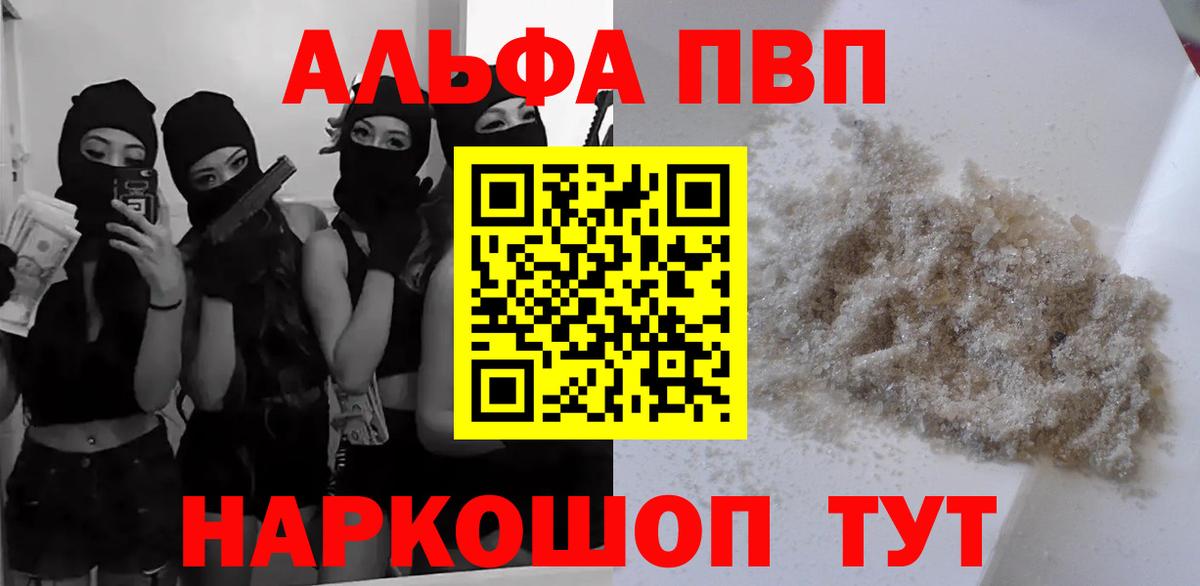 Alpha-PVP Соль Новый Уренгой