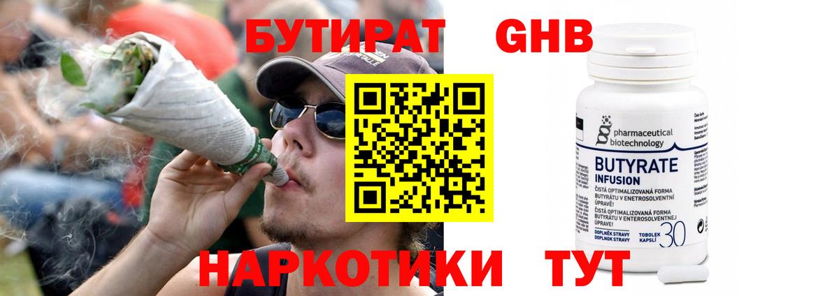 БУТИРАТ бутандиол Новый Уренгой