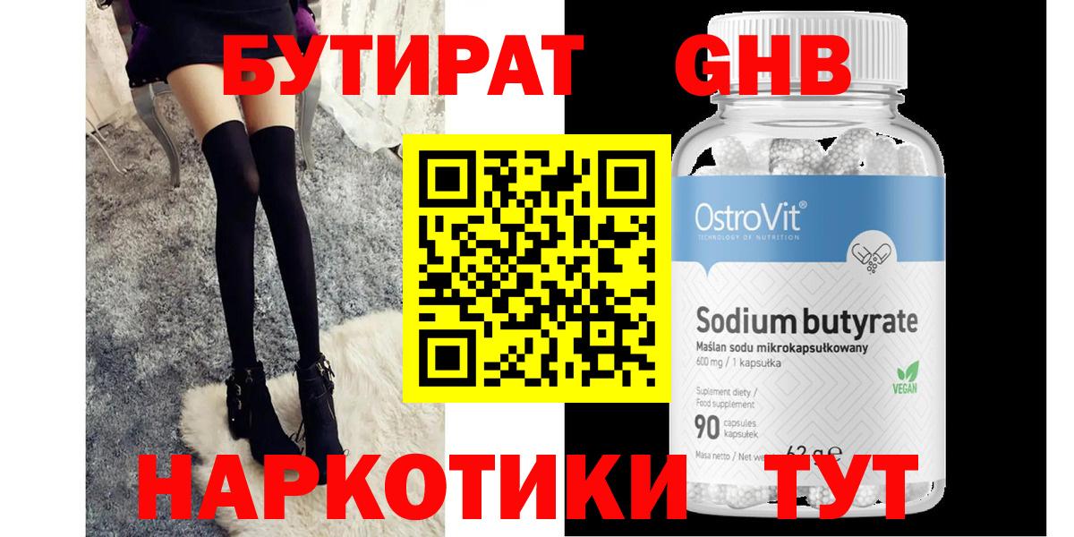 БУТИРАТ оксибутират  Бутират  Новый Уренгой  Вход с VPN 