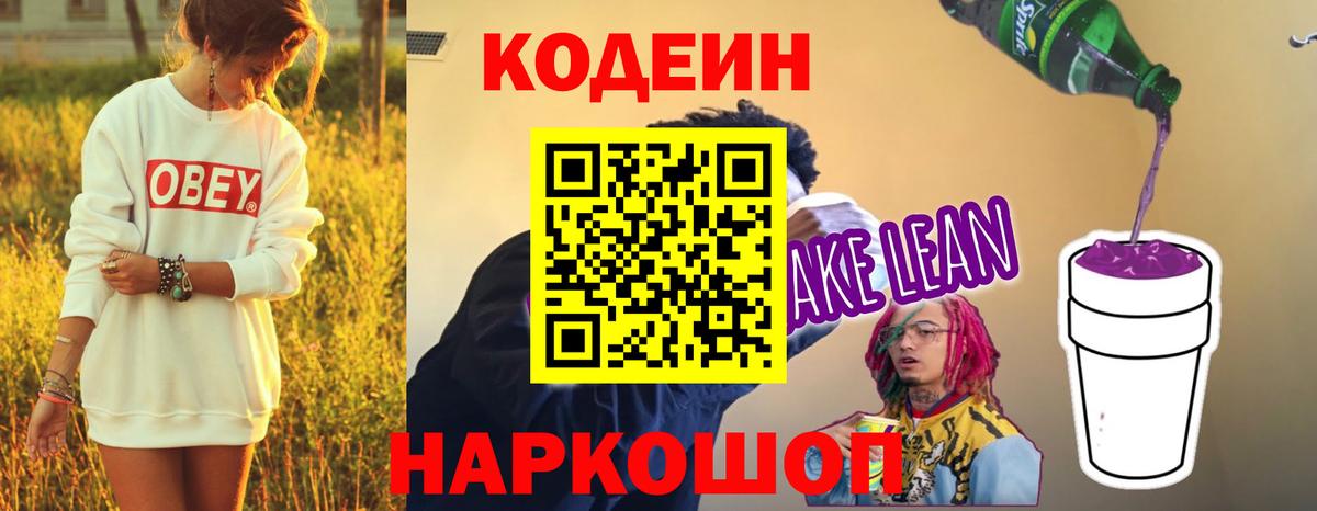 Codein Purple Drank Новый Уренгой