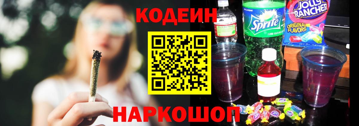 Новый Уренгой  Кодеин напиток Lean (лин)  Codein Purple Drank  Вход с VPN 
