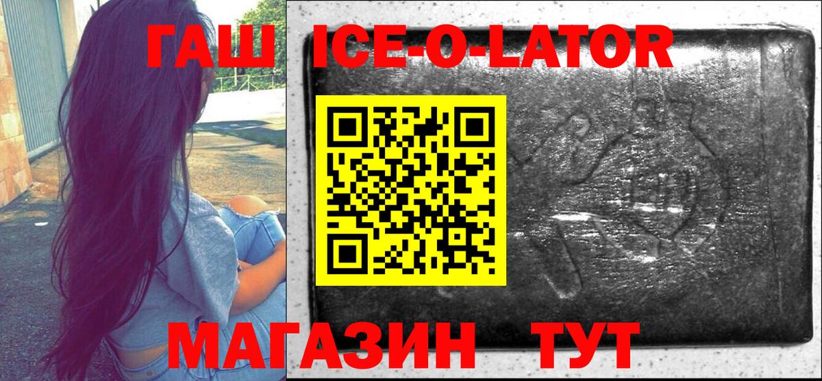 ГАШИШ Ice-O-Lator Новый Уренгой