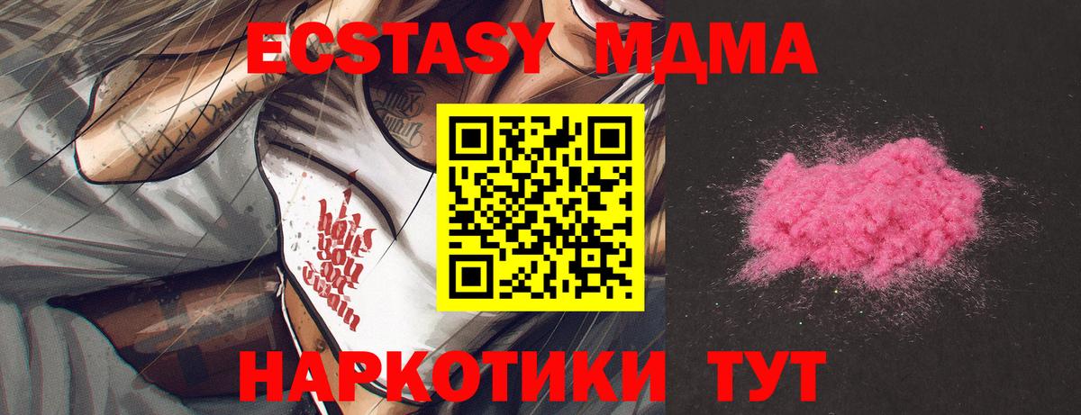 МДМА Molly  МДМА  Вход с VPN  Новый Уренгой  MDMA Molly 