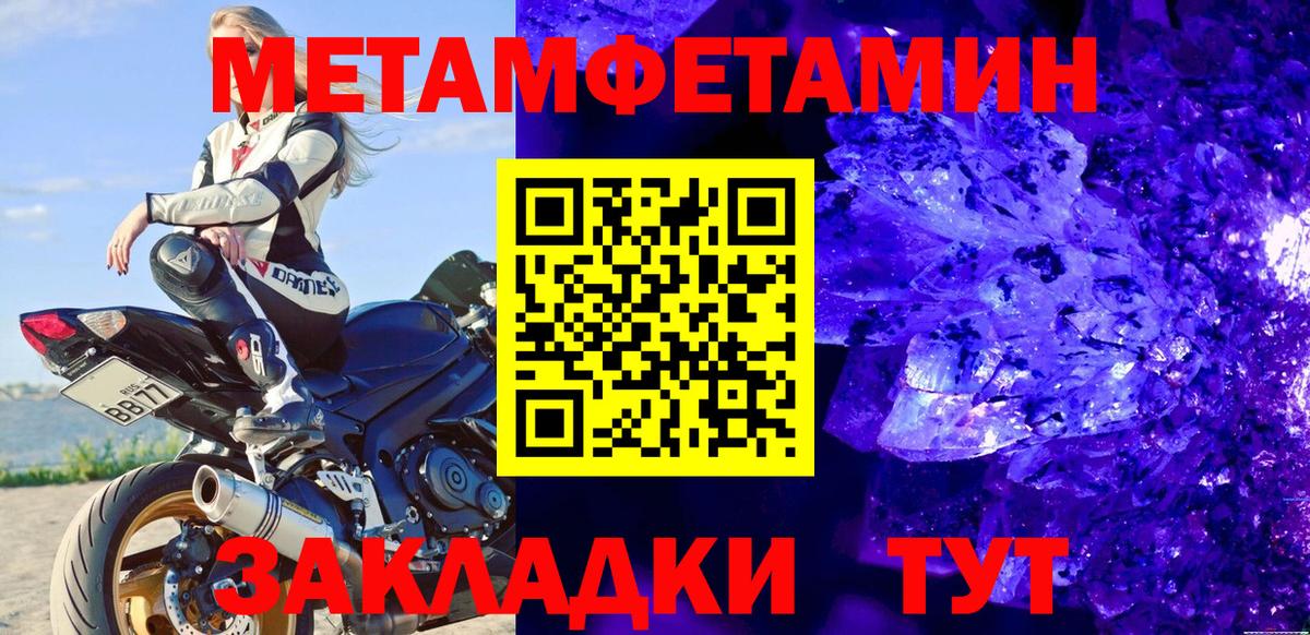 МЕТАМФЕТАМИН кристалл  Вход с VPN  Новый Уренгой 