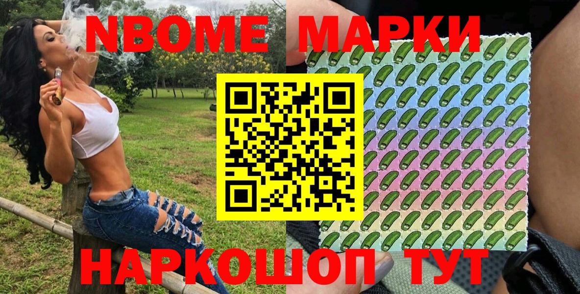 Марки N-bome 1,8мг Новый Уренгой